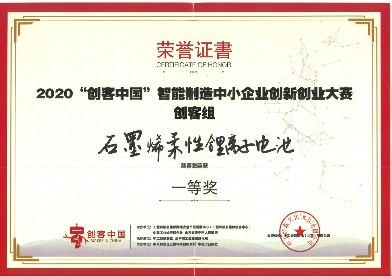 2020“创客中国”一等奖