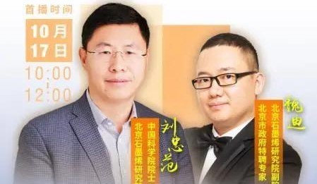 首都科学讲堂 | 神奇的石墨烯材料: 机遇与挑战