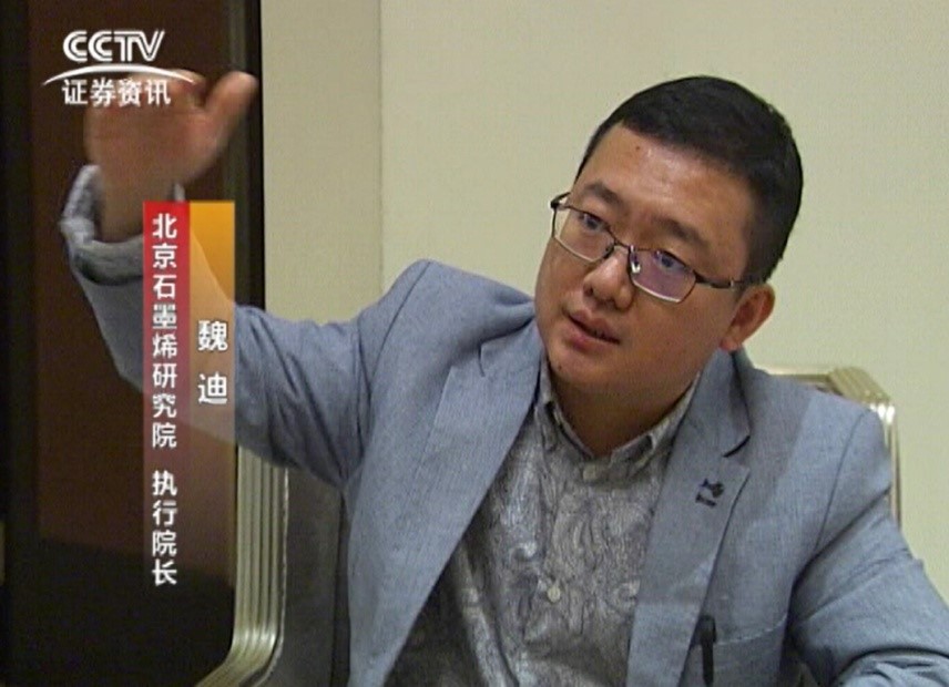 《央视 证券资讯》采访北京石墨烯研究院执行院长——魏迪