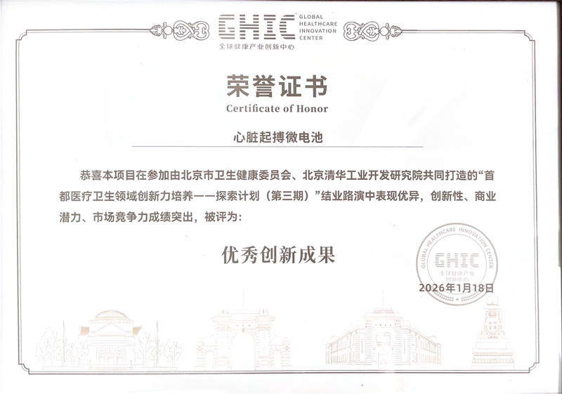 全球健康产业创新中心优秀创新成果奖